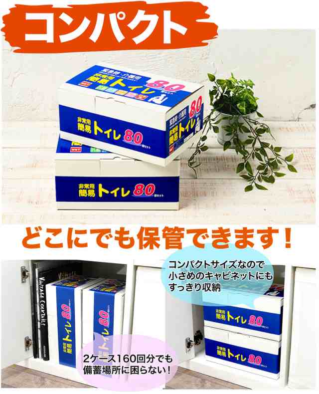 簡易トイレ 80回セット 携帯トイレ 災害用トイレ 防災用トイレ 車 アウトドア 登山 キャンプ 介護用 凝固剤 手袋付き 抗菌グレード  大型の通販はau PAY マーケット - 株式会社エムアンドティー