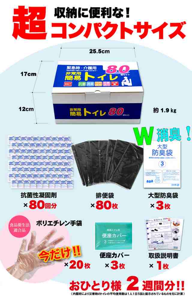 簡易トイレ 80回セット 携帯トイレ 災害用トイレ 防災用トイレ 車 アウトドア 登山 キャンプ 介護用 凝固剤 手袋付き 抗菌グレード  大型の通販はau PAY マーケット - 株式会社エムアンドティー