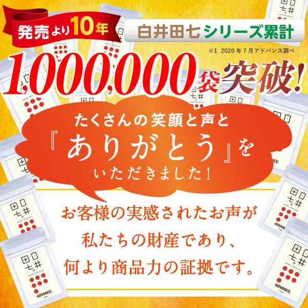 田七人参 白井田七 240粒入り パウチタイプ 和漢の森 - その他