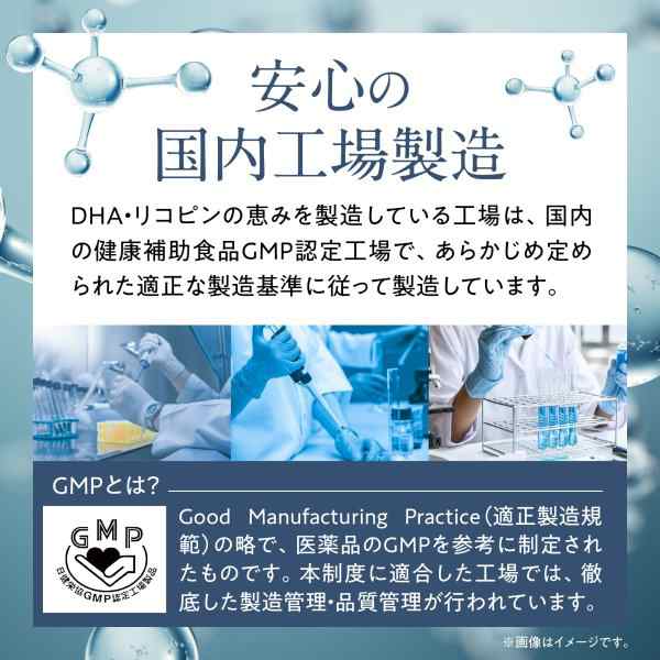 DHA＆リコピンの恵み　３袋