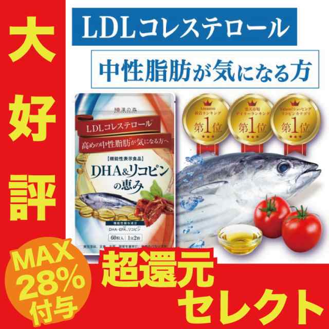 中性脂肪 を 下げる サプリ コレステロール サプリメント DHA EPA