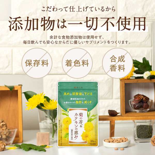 和漢の森 菊の花& カテキンの恵み ３袋 - 健康管理・計測計