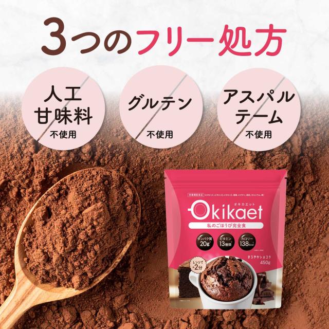 国際中医美容師 監修】完全栄養食 置き換えダイエット 完全食