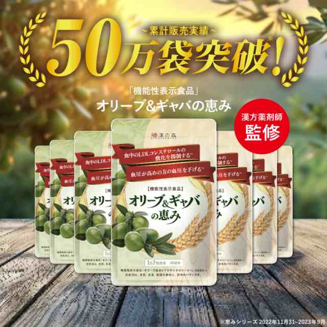 血圧 サプリ コレステロール ギャバ ストレス サプリ 食べ物 オリーブ 下げる 60粒 和漢の森 サプリメント LDLコレステロール  悪玉コレステロール 食品 コレステロールサプリ ヒドロキシチロソール 抗酸化 オリーブ＆ギャバの恵みの通販はau PAY マーケット - 和漢の森  au ...