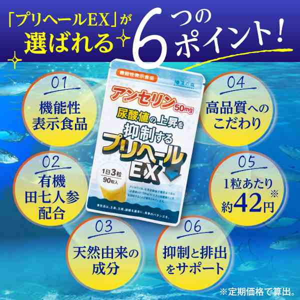 アンセリン サプリ 90粒入り 和漢の森 尿酸値 を 下げる サプリメント 尿酸 サポート プリン体 お酒 田七人参 尿酸値対策  フィッシュペプの通販はau PAY マーケット - 和漢の森 au PAY マーケット店