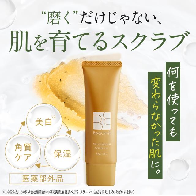 スキンスムーススクラブジェル 首ケア ポツポツ 首 ぽつぽつ ケア