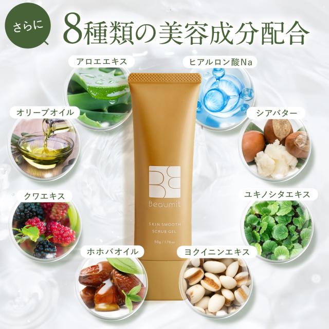 スキンスムーススクラブジェル 首ケア ポツポツ 首 ぽつぽつ ケア