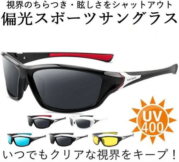 サングラス ブラック UV400 ドライブ 釣り 自転車 スポーツ アウトドア