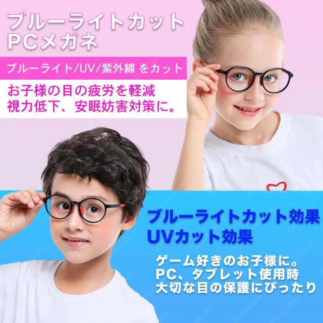 ブルーライトカットメガネ 子供用 男の子 女の子 コンピューター