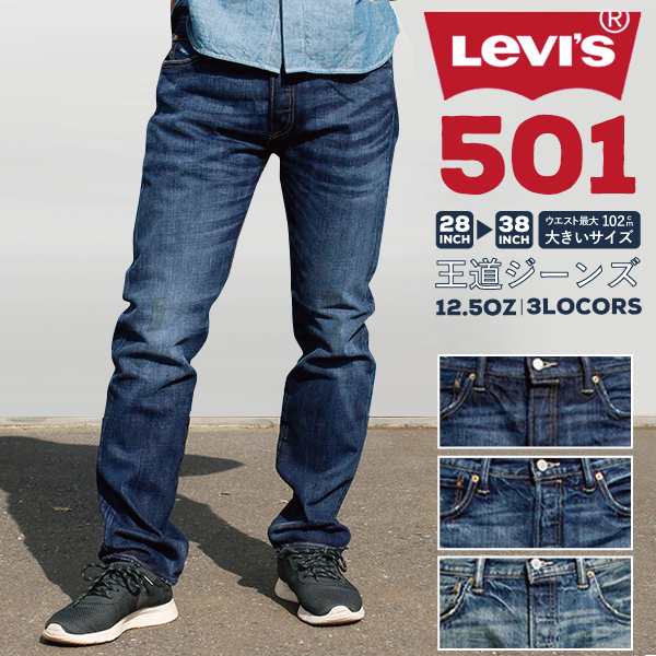 LEVIS リーバイス メンズ ボトムス 501 デニム ジーンズ パンツ ライフ