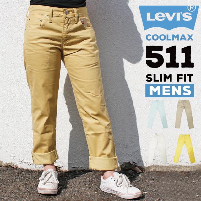 Levis リーバイス メンズ ボトムス 511 デニム ジーンズ パンツ ライフスタイル Coolmax ストレッチ スリム フィット の通販はau Pay マーケット Birigo