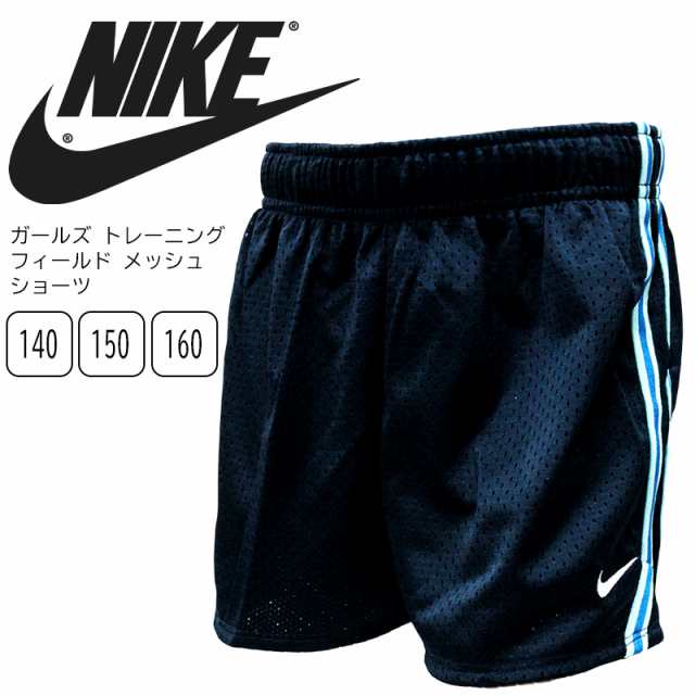 Nike ナイキ キッズ ボトムス ショーツ トレーニング フィットネス Dri Fit フィールドの通販はau Pay マーケット Birigo