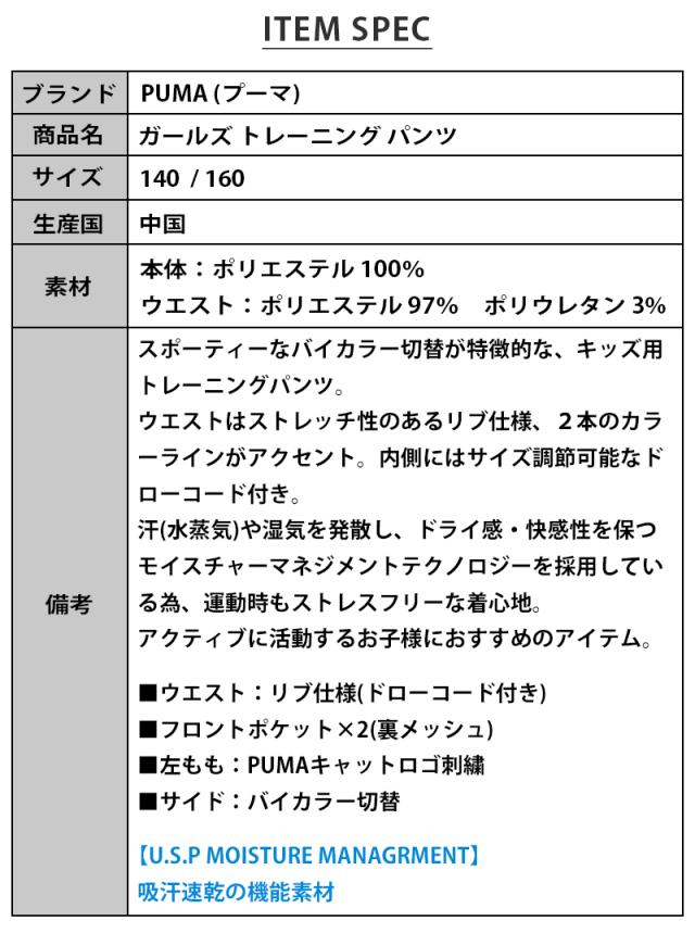 Puma プーマ キッズ ボトムス ガールズ ロング パンツ トレーニング フィットネスの通販はau Pay マーケット Birigo