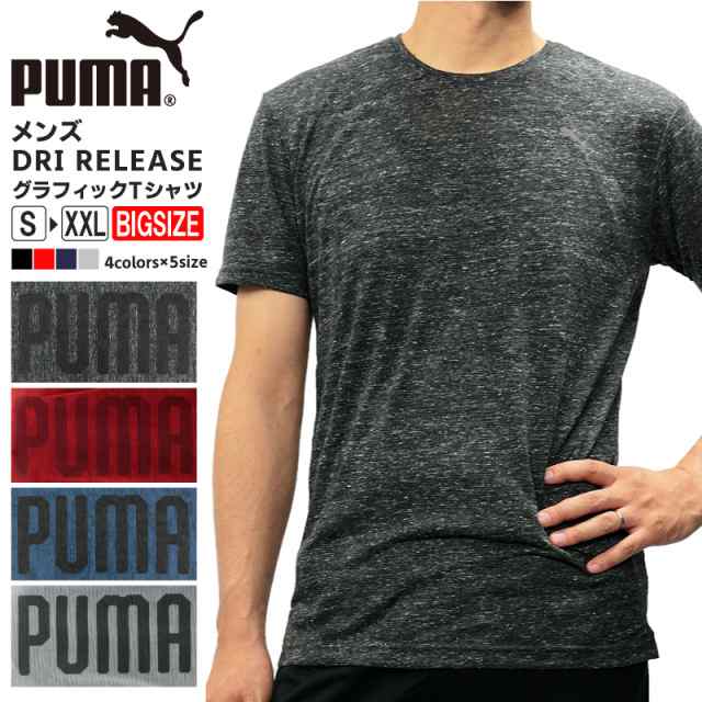 PUMA プーマ メンズ トップス 516698 グラフィック Tシャツ 半袖 トレーニング フィットネス DRY RELEASEの通販はau PAY  マーケット - BIRIGO