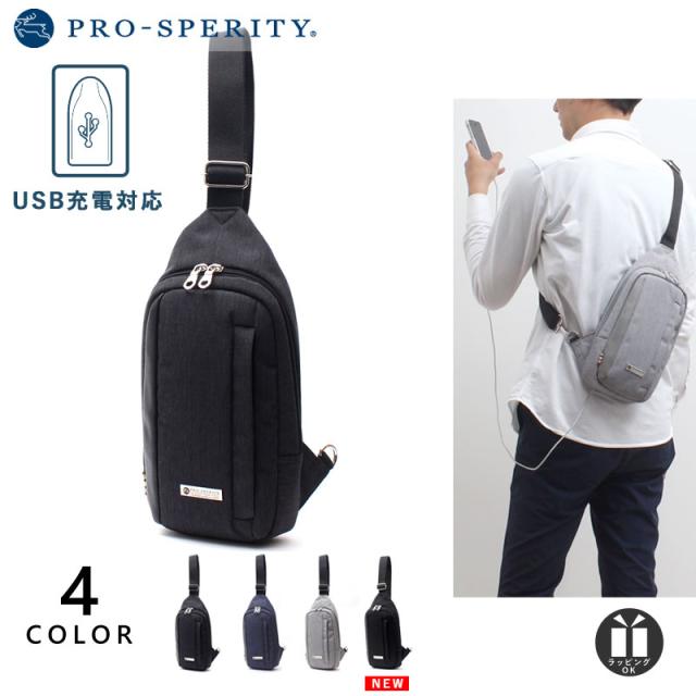 雑誌 公式 プロスペリティ ボディバッグ 充電 Usbポート メンズ レディース ブランド 大人 ワンショルダーバッグ 撥水 Pro Sperity Pcnの通販はau Pay マーケット 鞄メーカー直営t2o Online Store