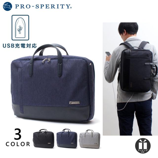 公式 プロスペリティ 3way ビジネス バッグ リュック ショルダー 充電 Usbポート付き 撥水 メンズ バッグ ショルダーバッグ B4 出張の通販はau Pay マーケット 鞄メーカー直営t2o Online Store