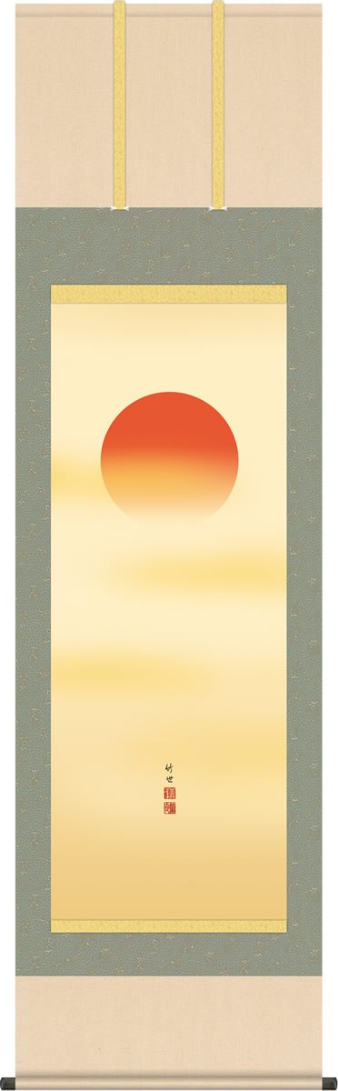 慶事飾り 掛け軸 旭日 田村竹世 尺五 本表装 床の間 慶祝画 モダン 掛軸 送料無料 2c3 030の通販はau Pay マーケット 掛け軸の ほなこて