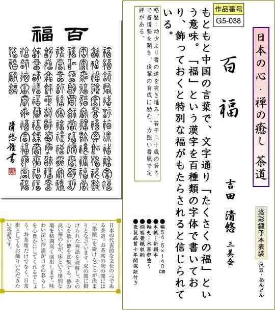 掛軸 掛け軸 百福 吉田清悠 書 送料無料掛け軸 尺五あんどん 桐箱 茶道 茶席掛軸 床の間 和室 飾る 日常掛け お洒落g5 038の通販はau Pay マーケット 掛け軸の ほなこて