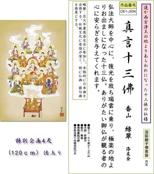 掛軸 掛け軸 真言十三佛 香山緑翠 送料無料掛け軸 ４尺サイズ 桐箱 床の間 仏間 法事 法要 供養 仏事 初盆 追善供養oe1 J534の通販はau Pay マーケット 掛け軸の ほなこて