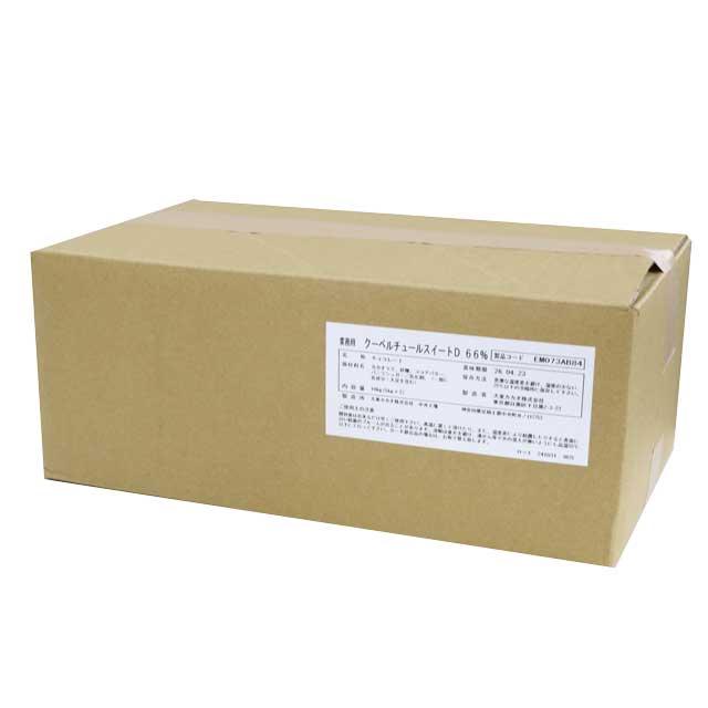 大東カカオ クーベルチュールスイートD 66％　10kg(5kg×２) 夏季クール便　受注発注商品