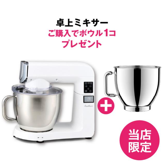 三ツ星貿易 Excellence卓上ミキサー MA-6500SM-W 【公式通販】