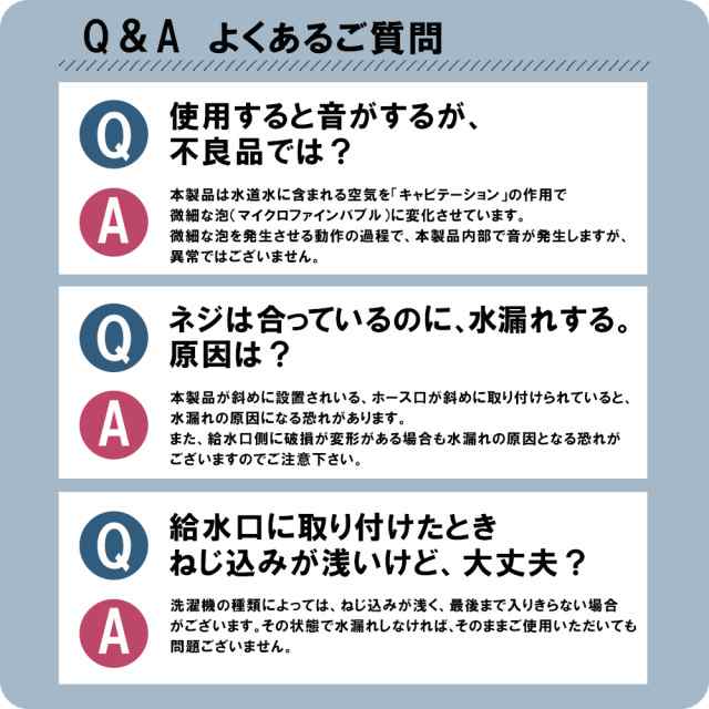 マイクロファインバブルアダプター 日本製 ファインバブル アダプター 全自動洗濯機専用 国内特許取得 SAWAWA 洗濯用 洗濯機 給水口 洗濯