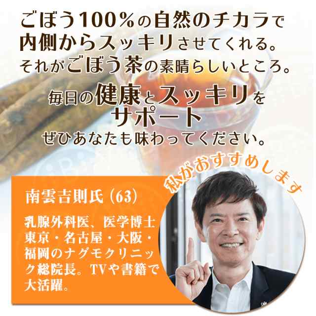 ごぼう茶 国産焙煎ごぼう茶20包 3袋セット 南雲吉則博士監修 国産ごぼう茶 国産 焙煎ごぼう茶 ダイエット茶 牛蒡茶 ごぼう あじかんごぼの通販はau Pay マーケット Happyストアー