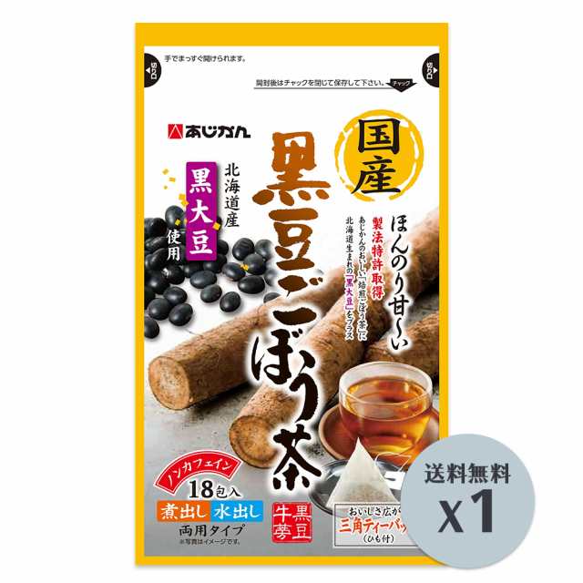 黒豆ごぼう茶 ごぼう茶 南雲吉則博士監修 国産ごぼう茶 国産 焙煎ごぼう茶 南雲先生 ダイエット茶 牛蒡茶 ごぼう あじかんごぼう茶 ティの通販はau Pay マーケット Happyストアー