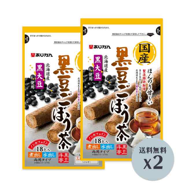 あじかん　焙煎ごぼう茶　２袋セット