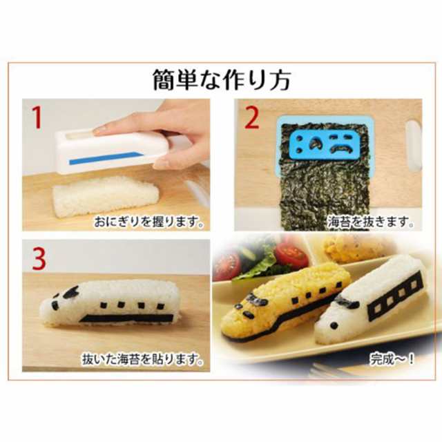 キャラ弁 抜き型 デコ弁 電車おにぎりセット 新幹線 はやぶさ こまち ドクターイエロー 700系 N700 E5 E6 500系 のぞみ ひかり こだま かの通販はau Pay マーケット Happyストアー