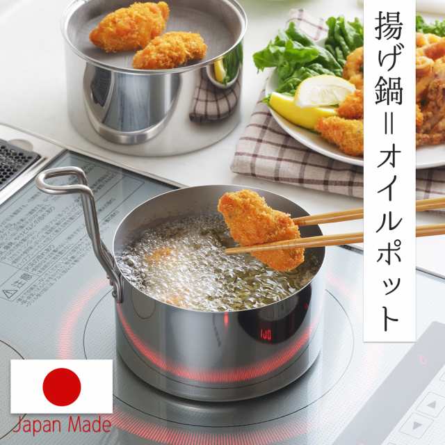 送料無料　アーネスト 取っ手も場所を取らない油ターン 20cm 揚げ鍋・天ぷら鍋・オイルポット A-76940
