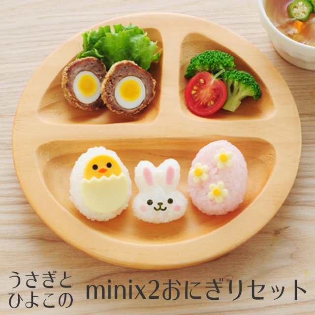 うさぎとひよこのmini 2おにぎりセット Nicoキッチン おにぎり型 海苔パンチ セット うさぎ ひよこ たまご 秋冬の通販はau Pay マーケット Happyストアー