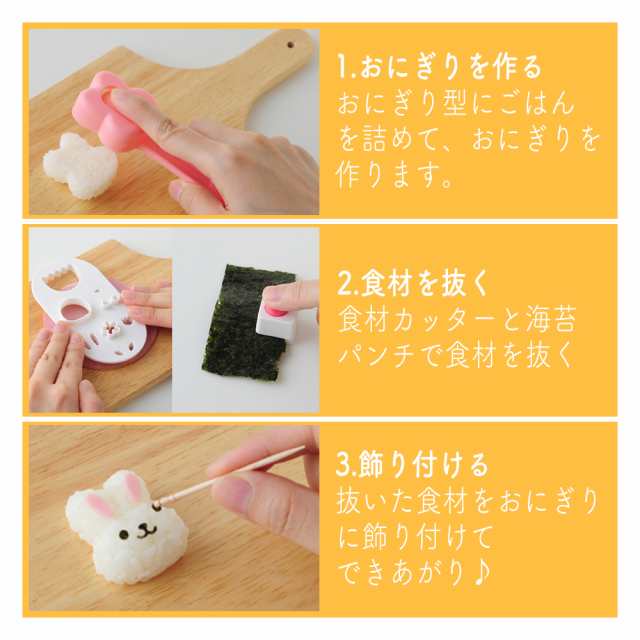 うさぎとひよこのmini 2おにぎりセット Nicoキッチン おにぎり型 海苔パンチ セット うさぎ ひよこ たまご 秋冬の通販はau Pay マーケット Happyストアー