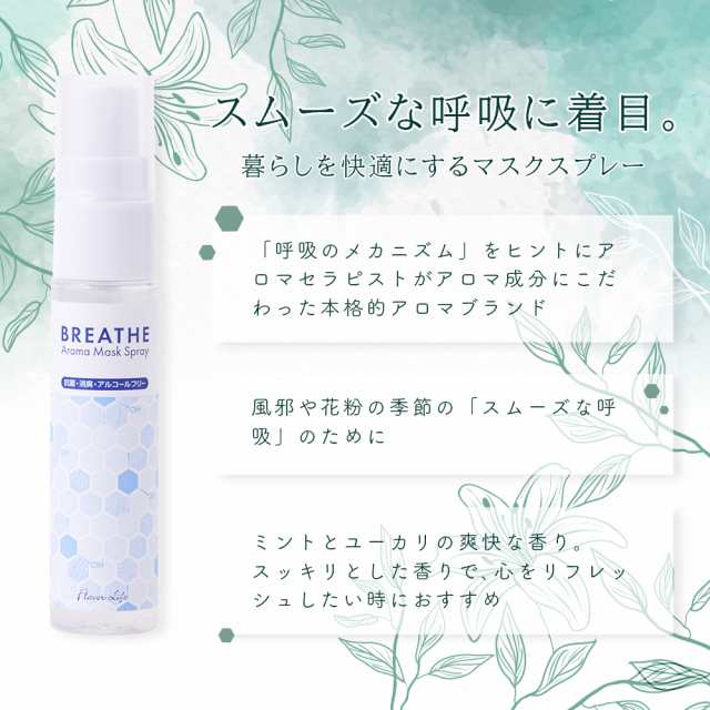 アロマ マスク スプレー 30ml 抗菌 消臭 アルコールフリー 安全 ウイルス 対策 夏 すっきり 快適 爽快 ミント ユーカリ ローズマリー 防の通販はau Pay マーケット Happyストアー