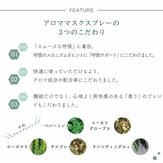 アロマ マスク スプレー 30ml 抗菌 消臭 アルコールフリー 安全 ウイルス 対策 夏 すっきり 快適 爽快 ミント ユーカリ ローズマリー 防の通販はau Pay マーケット Happyストアー