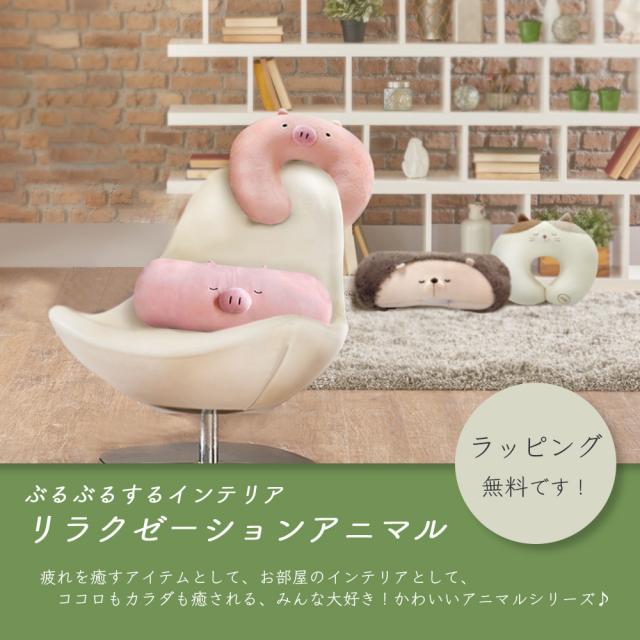 スリーピングアニマル アニマルおやすみクッション ピンク