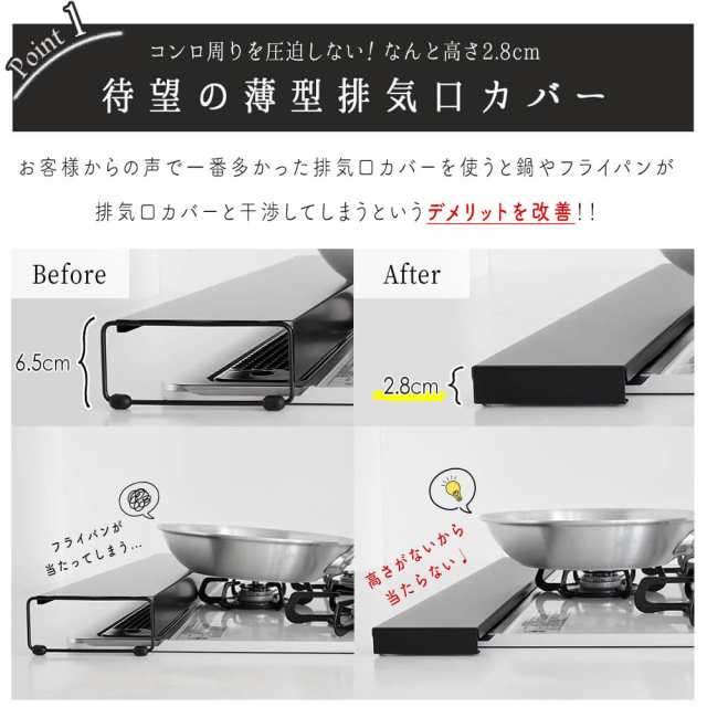 排気口カバー ロータイプ フラット スマート 60cm 用 IH ガス コンロ ...