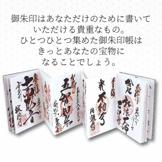 ご朱印帳 集印帳 日本製 納経帳 御朱印帳 お寺 朱印帳 おしゃれ かわいい 御集印帳 蛇腹 ジャバラ 御朱印 特大 お寺 巡り 神社 京都 参拝の通販はau  PAY マーケット - Happyストアー