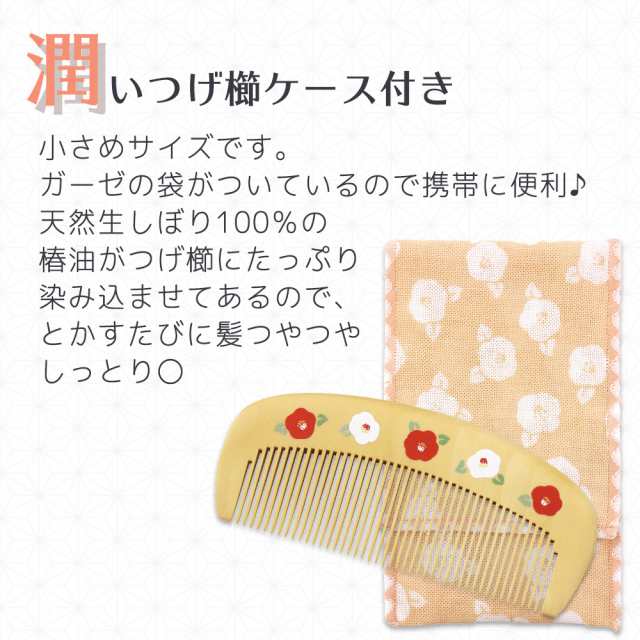 つげ櫛 ケース付き 日本製 レディース 赤外線対策 天然生しぼり100 椿油 国産 花猫 椿 桜兎 薔薇と蝶 美髪 つげの櫛 コーム つげの櫛 の通販はau Pay マーケット Happyストアー