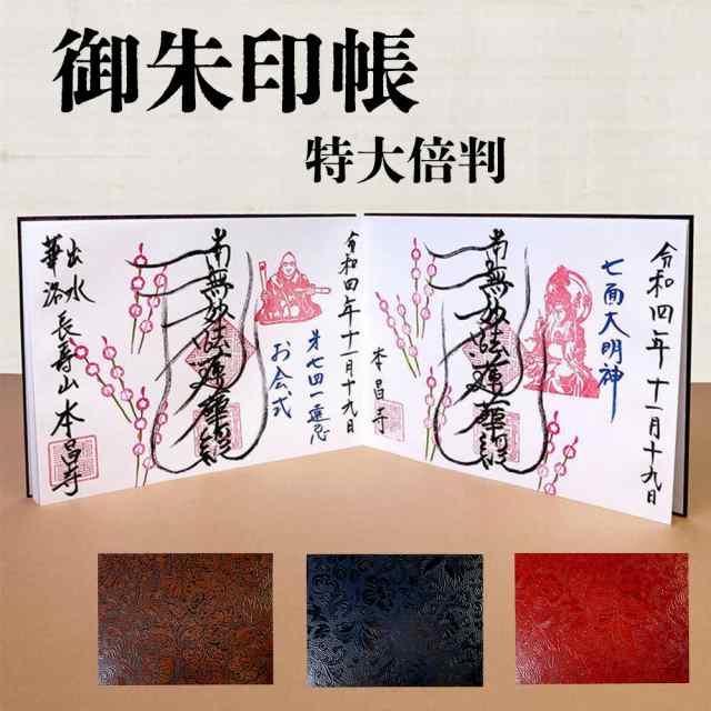 御朱印帳 大判 ご朱印帳 御朱印帳 かわいい 御城印帳 ご朱印帳