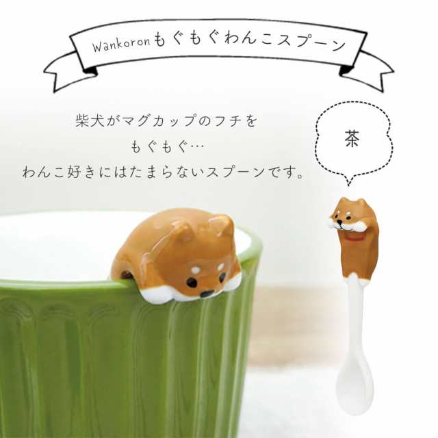 スプーン ティースプーン マグカップ かわいい 送料無料 ネコ マグ ギフト 猫 猫グッズ 柴犬 ハリネズミ 陶器 コーヒー カップ コップ ねの通販はau Pay マーケット Happyストアー