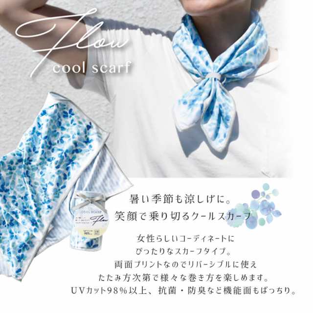 クール タオル スカーフ Uv 抗菌 防臭 おしゃれ かわいい かっこいい 春夏 Uv対策 熱中症対策 省エネ 電気代節約 ガーデニング 母の月 の通販はau Pay マーケット Happyストアー