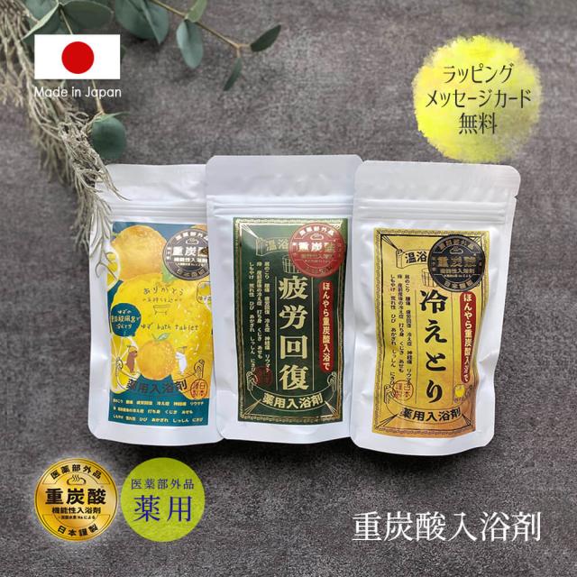 ギフト 入浴剤 薬用 医薬部外品 重炭酸 母の日 イオン 日本製 冷え症 対策 肩こり 腰痛 疲労回復 ラッピング カード 出産 祝い 誕生日 の通販はau Pay マーケット Happyストアー