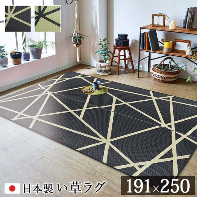 Fレヴィン BK ラグ い草 モダン ブラック 約191×250cm いぐさ イ草 カーペット 敷物 夏 茣蓙 快適の通販は