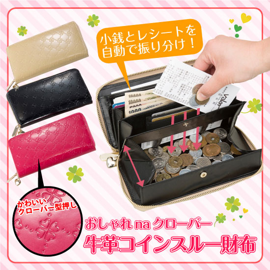 おしゃれｎａクローバー 牛革コインスルー財布 ウオレット ウォレット 長財布 エナメル ツヤツヤ ラウンドファスナー カード18枚収納 レディース 婦人用 自動分別【送料無料】