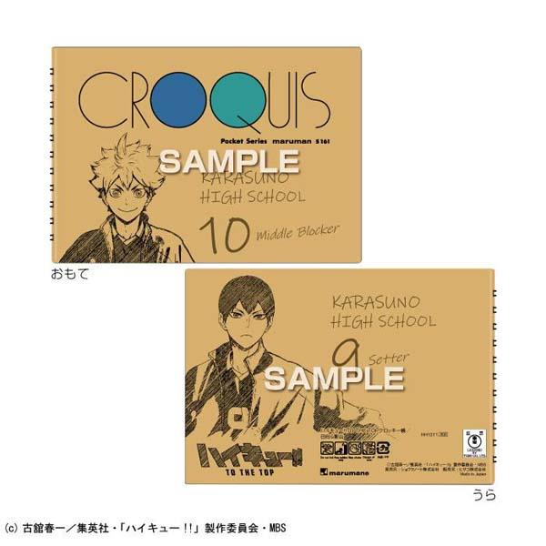 ヒサゴ ハイキュー クロッキー帳 日向 影山 Hh1311 ラフ ネーム イラスト 絵 描く メール便送料無料 の通販はau Pay マーケット 雑貨デポ Au Pay マーケット店