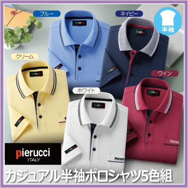 紳士服 メンズ 半袖 トップス ポロシャツ おしゃれ 白 赤 青 黄 紺 M L LL Pierucci/ピエルッチ カジュアル半袖ポロシャツ５色組(AS-0002)