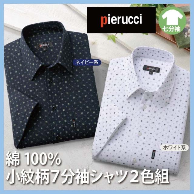 紳士服 メンズ 春夏 春物 夏服 カジュアルシャツ 七分袖 綿100％小紋柄7分袖シャツ2色組GV-065 Pierucci/ピエルッチ