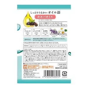 SG】入浴剤(バスオイル) しっとりうるおいオイル浴 ホホバオイル 128個