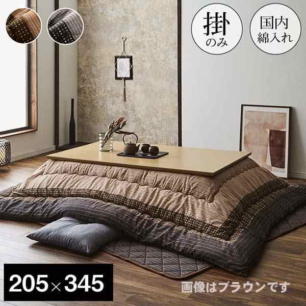 こたつ布団 長方形 単品 しじら織り ブラック 約205×345cm 和柄 和風 渋い メンズ レディース 男性 女性【送料無料】※同梱不可